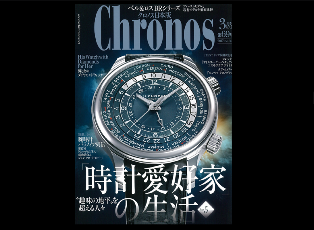 クロノス　1703号　17年3月号