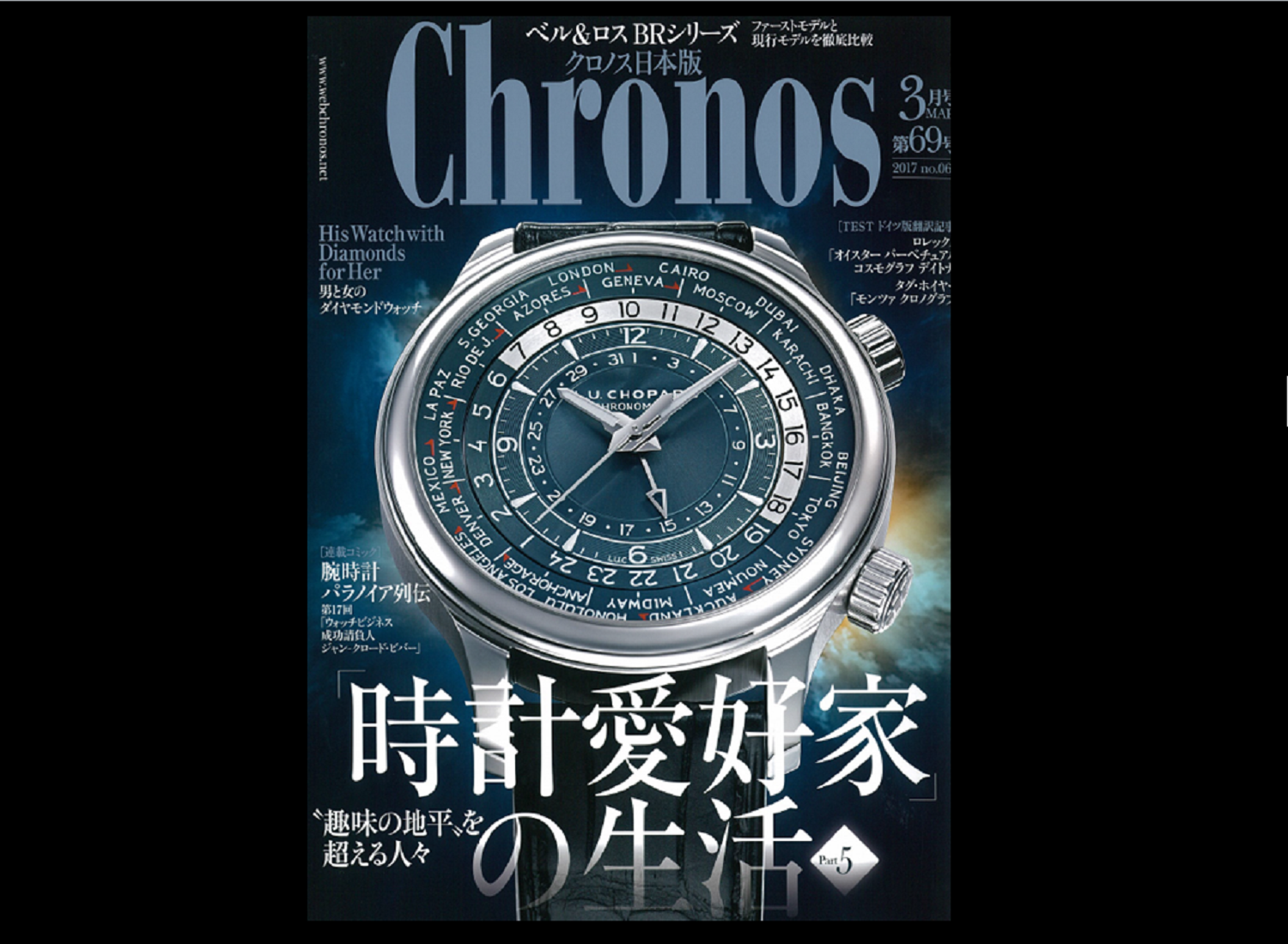 クロノス　1703号　17年3月号