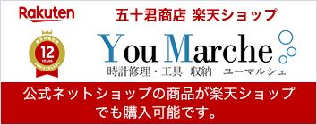 You Marche 楽天ショップ